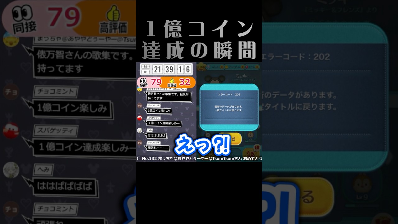 ツムツム】ついに！1億コイン達成の瞬間🥹 #ツムツム #コイン稼ぎ #1億コイン #ライブ配信 #ゲーム実況 - YouTube