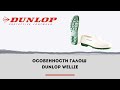 Обувь для пищевого производства и медицинских учреждений  галоши Dunlop Wellie White