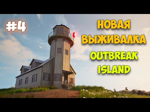 Видео: Outbreak Island Pendulum - СЕКРЕТНЫЙ БУНКЕР - Новая игра