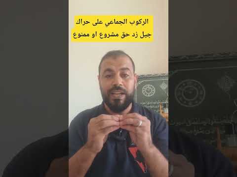 الركوب الجماعي على حراك جيل زد حق مشروع او ممنوع