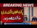 Pak-Afghan Ceasefire: Second Round of Talks Begins - Aaj News Breakking