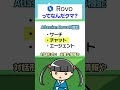 【1分で解説】生成AI「Atlassian Rovo（アトラシアン ロボ）」って何だクマ！？#shorts