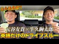【元谷選手コラボ】英語だけでスタバのドライブスルーに挑戦してみた！