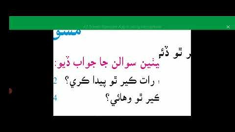 class 5th subject Sindhi lesson Dhani sagoro