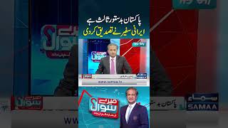 Pakistan Remains a Mediator, Confirms Iranian Ambassador | Mere Sawal