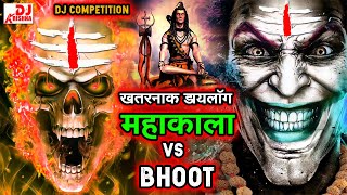 Mahakal का सबसे खतरनाक डायलॉग | Mahakal Vs Bhoot | New Mahakal Song 2023 | Bhoot Dj Song 2023