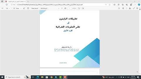 تطبيقات البايثون فى نظم المعلومات الجغرافية  (1- مقدمة عامة عن الكورس ومكتبة Arcpy )