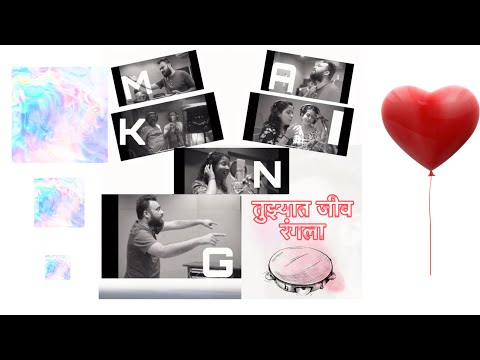 Tujhyat Jeev Rangala ( Making 1 )