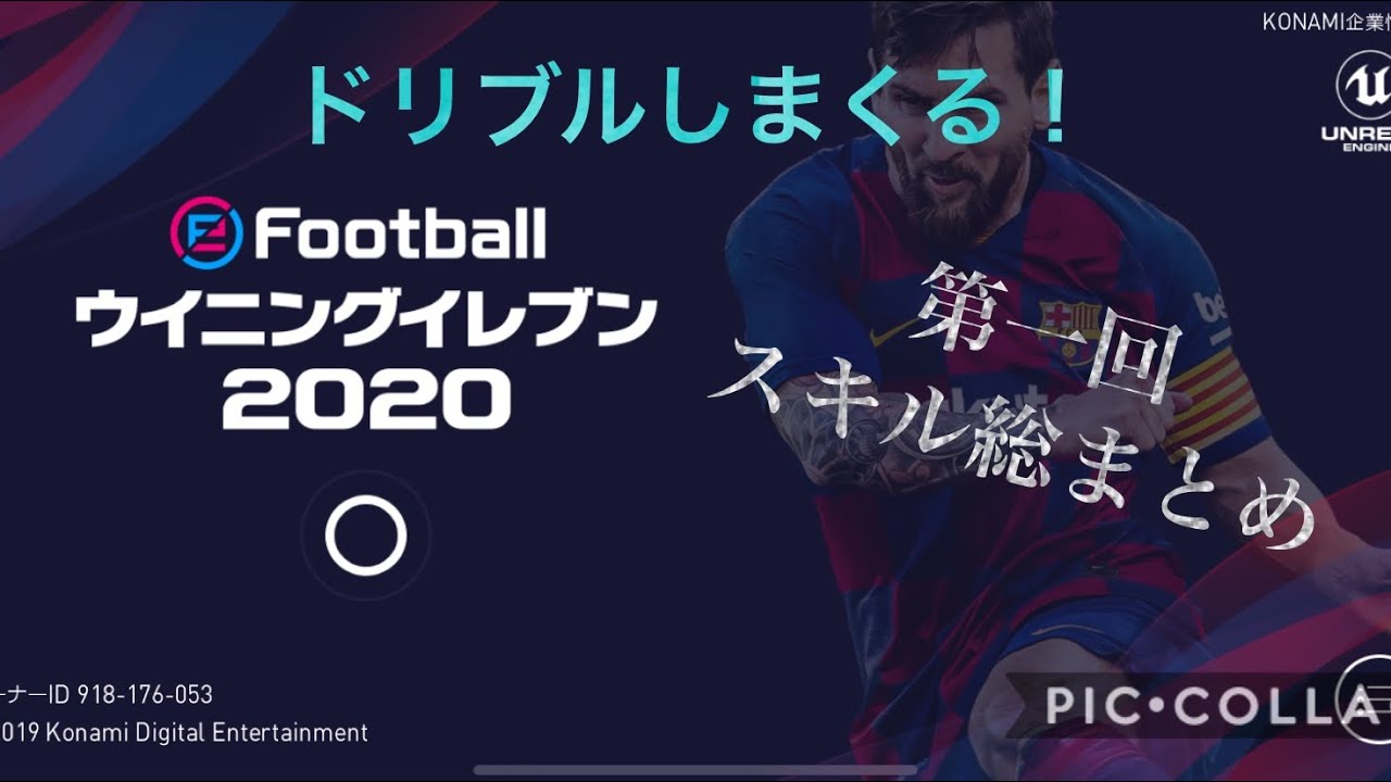 dribble moves pes mobile 2020 dribble moves pes mobile 2020