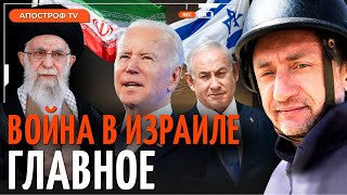 АУСЛЕНДЕР: ВОЗМЕЗДИЕ ИРАНА - месть Израилю за ликвидацию офицеров