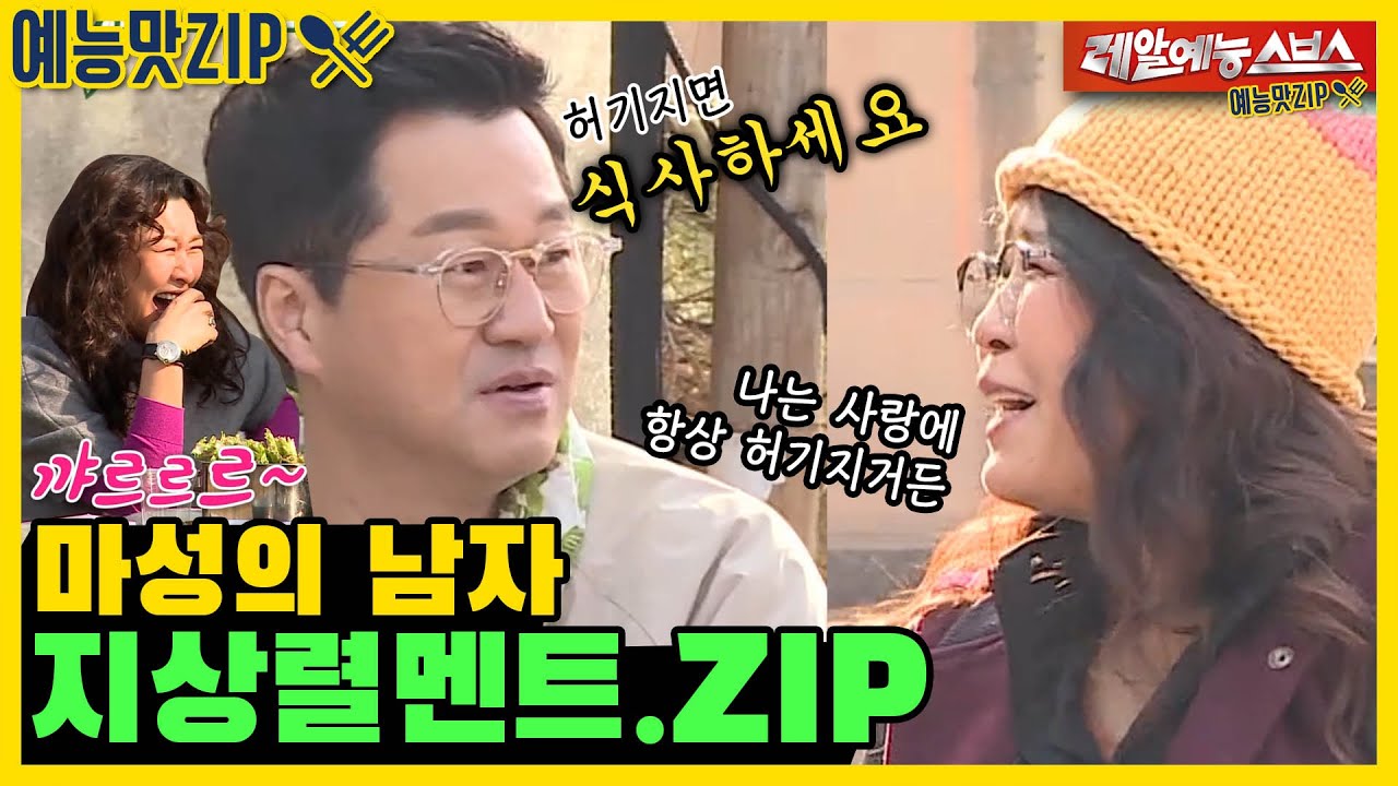 Комментарий Джи Сангрёля с лаком на языке.ZIP [My Little Old Boy | SBS 4 апр 2021]