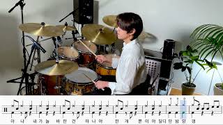 비비-밤양갱 Drum Cover,Drum Sheet,Score,Tutorial.Lesson