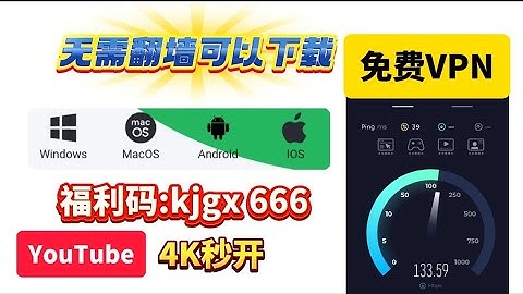 无需翻墙就能下载的大陆最好用的免费vpn|支持电脑手机安卓苹果ios全平台使用的免费vpn推荐|最佳手机电脑免费vpn翻墙软件下载|科学上网免费电脑windows mac ios翻墙软件