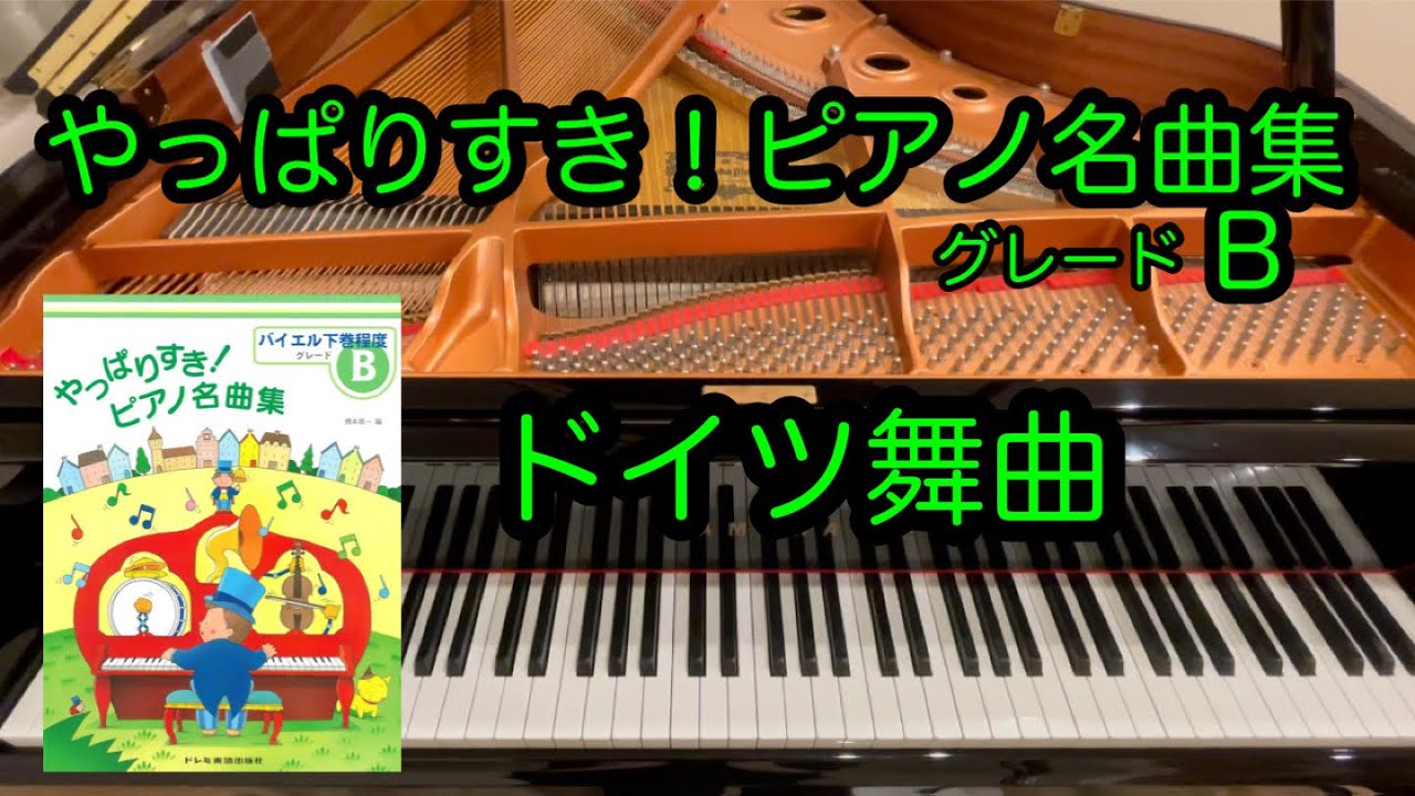 ドイツ舞曲 W.A.モーツァルト作曲 - YouTube