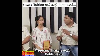 10th Prerana Thakare-92 | Golden Kids | #genius #selfstudy #merit #boardexam #interview