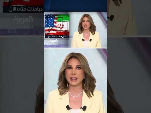 كواليس 9 ساعات من المفاوضات بين إيران وأميركا في مسقط حول النووي والعقوبات