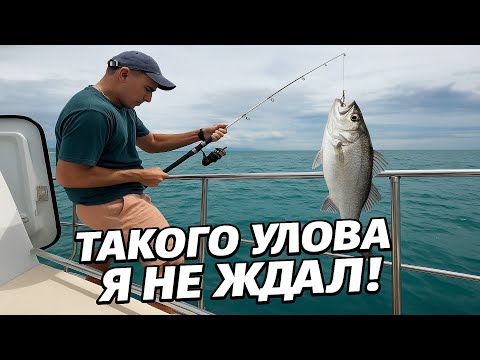 Морская рыбалка 🎣 в Сочи — первый раз и сразу трофей! 🐟