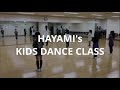 HAYAMI先生 キッズダンスクラスのご紹介 HAYAMI's KIDS DANCE CLASS SOPIC DANCE SCHOOL