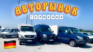 New!!! Продажа БУ микроавтобусов в Германии. Авторынок Германии