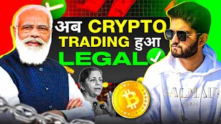 CRYPTO TRADING IS NOW LEGAL IN INDIA | GOOD NEWS FOR CRYPTO TRADERS