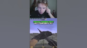 twitch.tv/strogo | ПОКАЗАЛ ТОПОВУЮ КАРТУ ДЛЯ ТРЕНИРОВКИ В КС2 #strogo #cs2 #строго