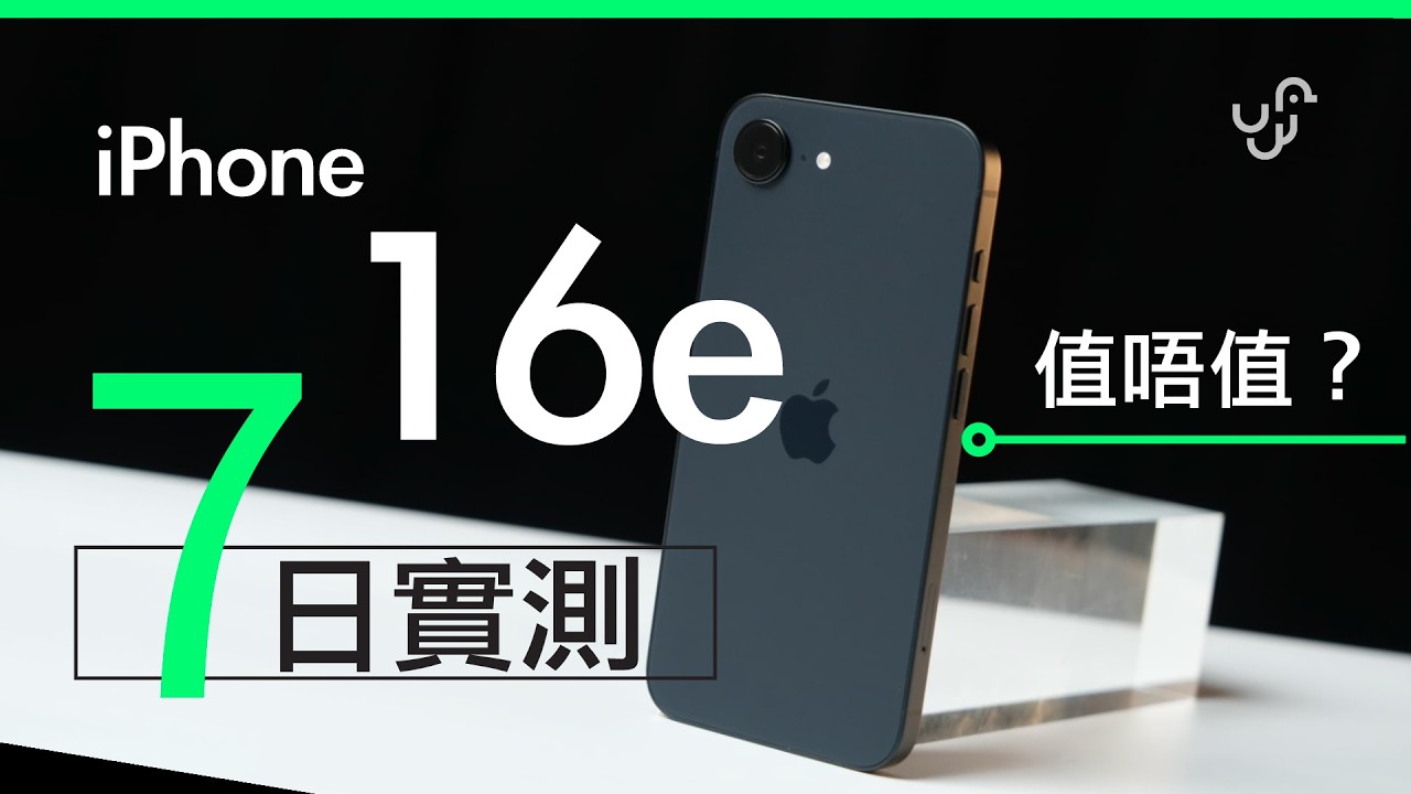 iPhone 16e 香港版開箱7日評測分享+ Beats Powebeats Pro 2 心得| 廣東