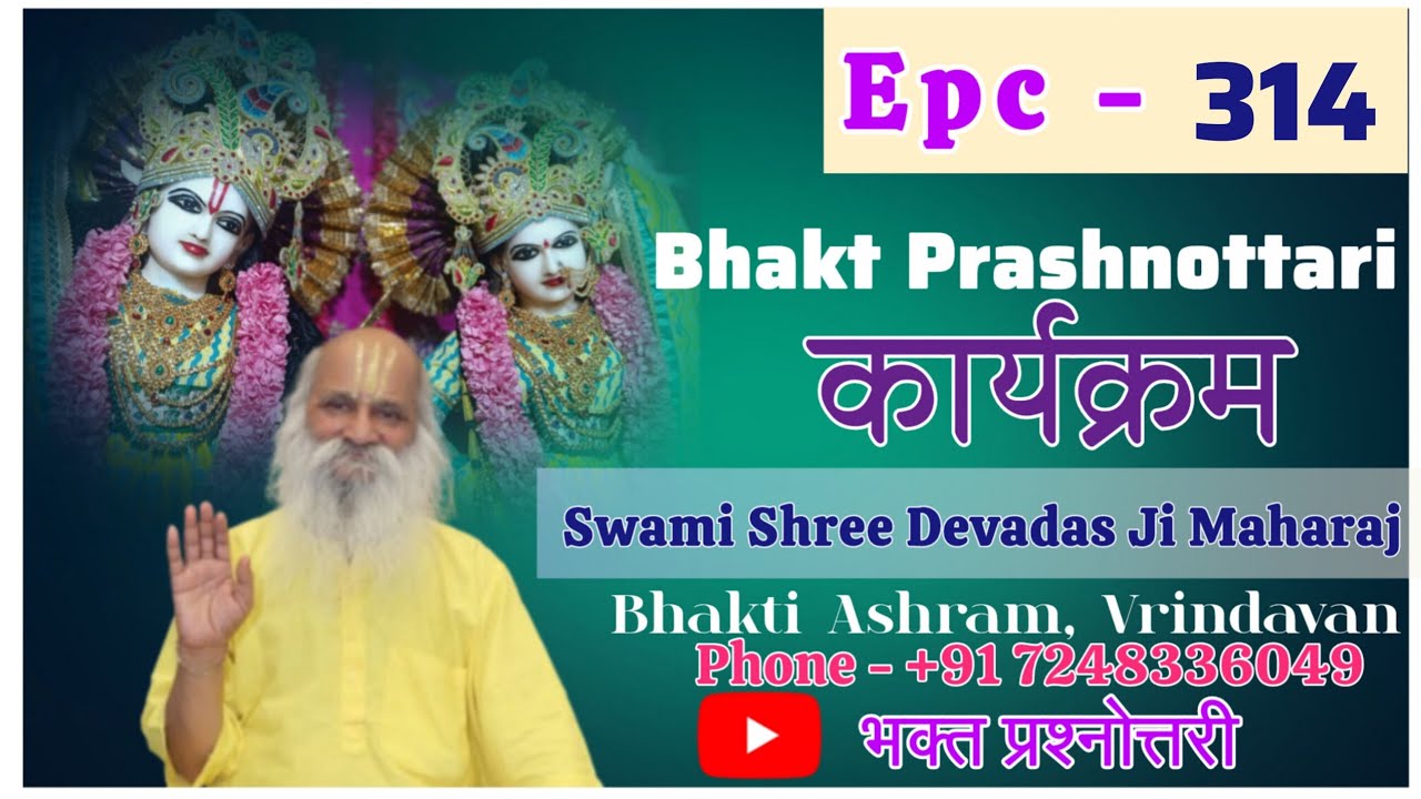 02-02-26#भगवान अपने आनंद के लिये हम जीवों की रचना  की माया बनाई और फसाएँ,इसमे हम जीवों की क्या गलती 