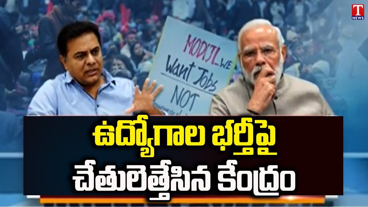 Minister KTR Slam Central Government over 16 Lakhs Job Vacants | T News