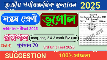 class 7 geography 3rd unit test question paper 2025 | class 7 bhugol 3rd unit test suggestion 2025