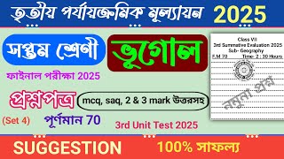 class 7 geography 3rd unit test question paper 2025 | class 7 bhugol 3rd unit test suggestion 2025