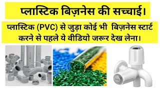 plastic recycling industry in india / Plastic business future / top 10 institute for plastic course