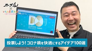 カープ道×ひろしま県民テレビ「デジタルでつくる!新しい日常」