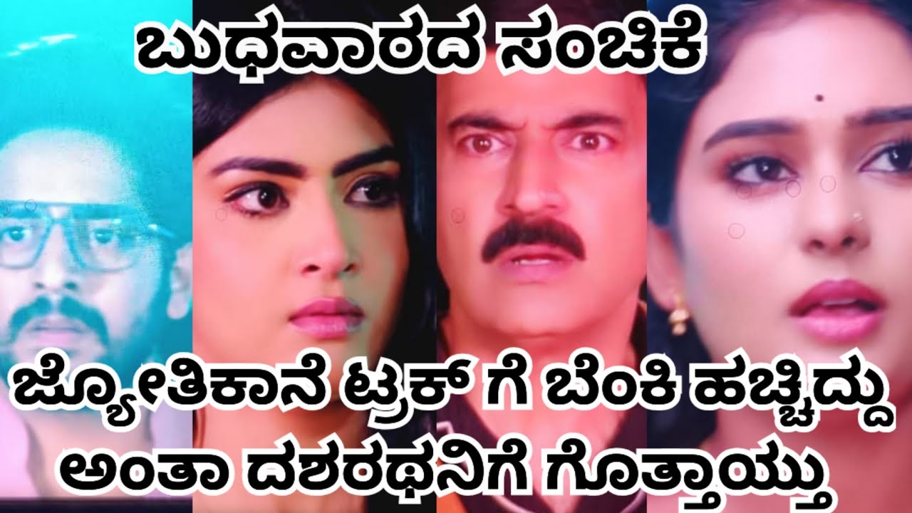 ಜ್ಯೋತಿಕಾನೆ ಟ್ರಕ್ ಗೆ ಬೆಂಕಿ ಹಚ್ಚಿದ್ದು ಅಂತಾ ದಶರಥನಿಗೆ ಗೊತ್ತಾಯ್ತು 