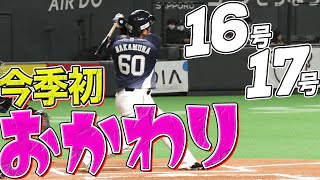 【完璧＆確信】中村剛也『2打席連発で ”今季初おかわり”』