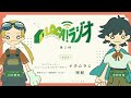 【公式】LOCA!ラジオ（第２回）