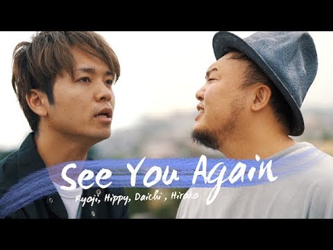 日本語で See You Again Tee Wiz Khalifa Ft Charlie Puth Covered By Hippy Daichi Hiroko 財部亮治 Youtube