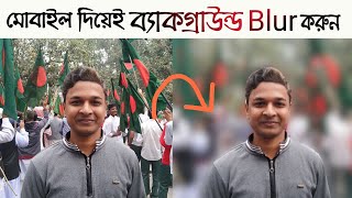 Blur Background using Mobile | Blur photo/picture editor | blur photo/image background/bg | screenshot 4