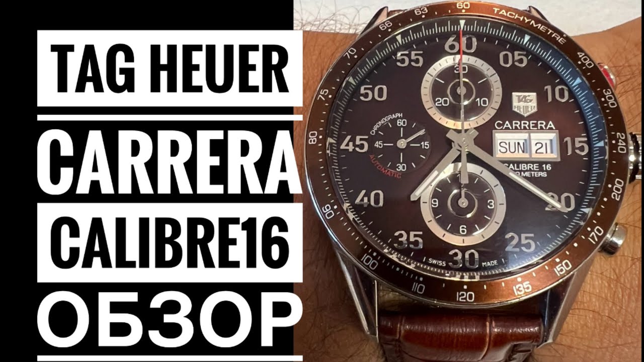 Tag Heuer Carrera Calibre 16  ОБЗОР 