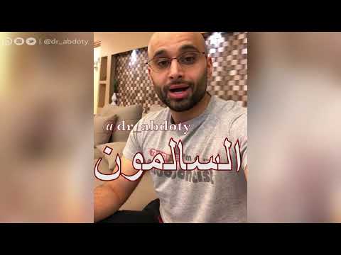 فوائد سمك السلمون الدكتور محمد الصفي