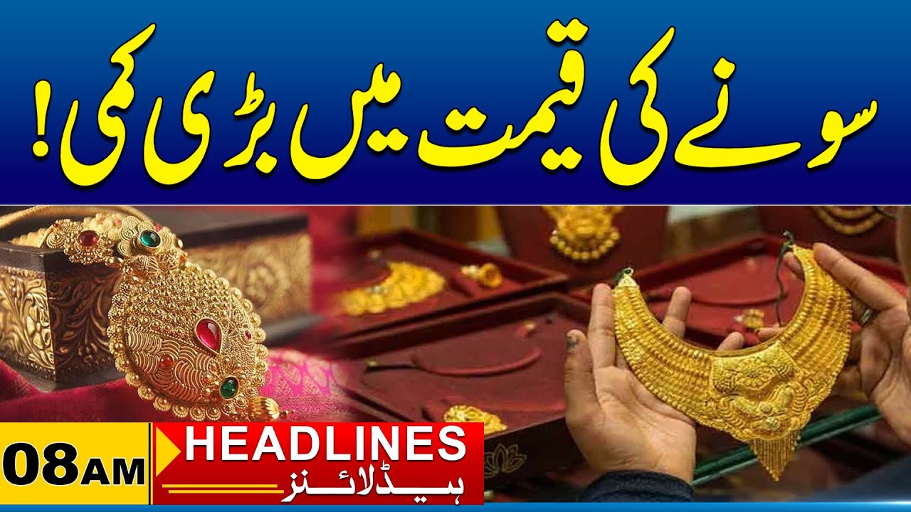 Big Drop in The Price of Gold | 08 AM News Headlines I 16 Jan 2026 I City 41