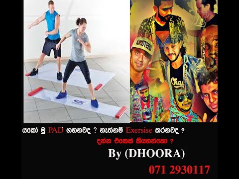 යකෝ-මූ-pad-ගහනවද-නැත්නම්-exercise-කරනවද-?-දන්න-එකෙක්-කියහන්කො