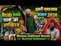 मुसलमानों पढ़ो मिट्टी भी काटनी पढ़ें काटो लेकिन पढ़ो Moulana shakhawat Hussain Barkati Kolkatavi
