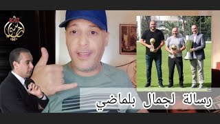 رسالة قوية لجمال بلماضي و عائلة كرة القدم الجزائرية ⚡️وليد صادي الكوستيم كبير عليك