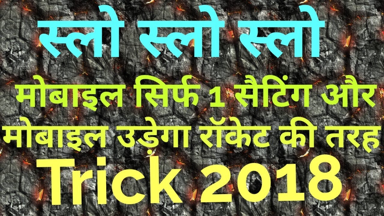 मोबाइल हैंग कर रहा है? सिर्फ 2 मिनट में बना लो बिलकुल नये जैसा किसी भी एंड्राइड की स्पीड को डबल करें smartphone 5g
