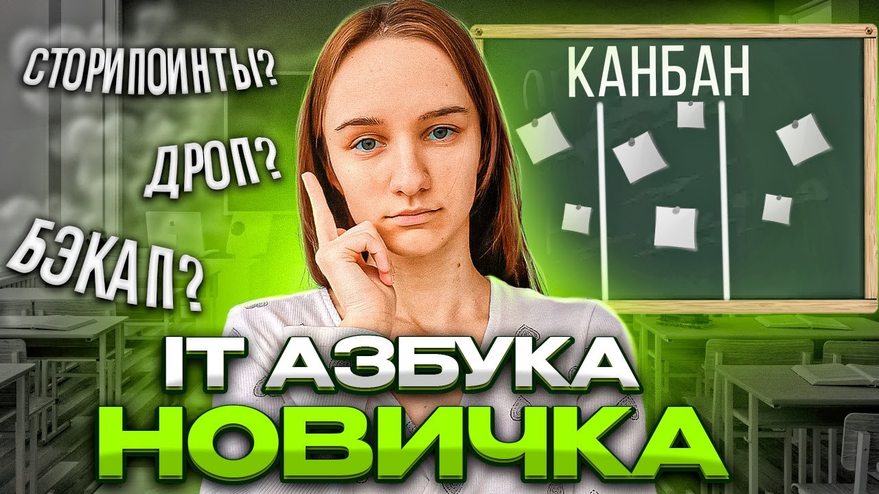 Словарь айтишника / Что такое скрам, логи, CEO, аутсорс и многое другое ...