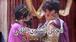 الفيلم الكامل|مسير الاكوان حول اسيرة الاحزان|العمل السنوي الثاني|٢٠٢٢م_١٤٤٤هـ|هيئة الامام الجواد-ع-