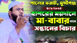 মাহমুদুল হাসান ফেরদৌস কুয়াকাটা নতুন ওয়াজ,Mahmudul Hasan Ferdous Kuakata Waz 2025,মাসরুর টিভি