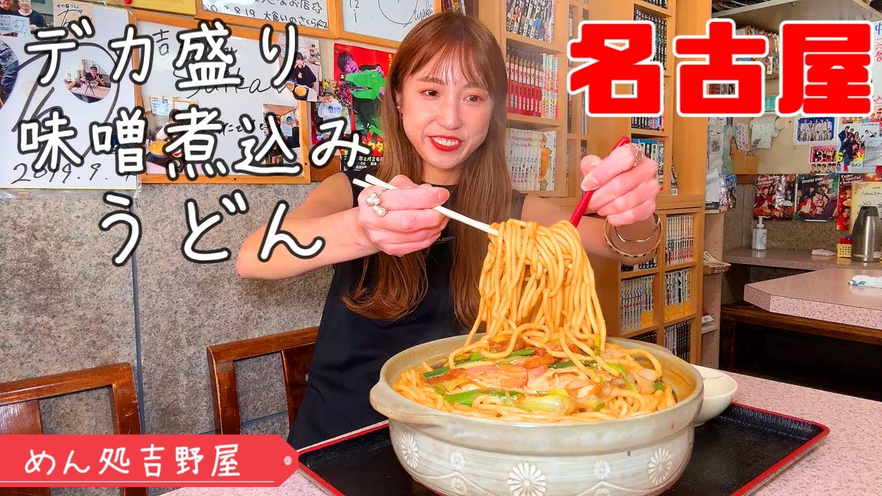 Nagoya's Giant Portion] Miso-stewed udon with 2kg of noodles alone