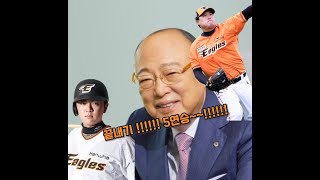 지구최강팀 한화이글스 5연승 축하라방