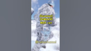 Дешевый ЗИМНИЙ МВК сет в RUST / РАСТ #rust #раст #shortsrust  @MAGICRUST  - сервера на любой вкус